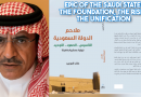 Saudi Arabia’s Epic Past Captured in Gen. Khalid Al-Muraid’s Latest Book